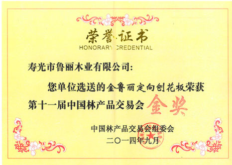 金1818vip威尼斯下载主页定向刨花板荣获第十一届中国林产品交易会金奖
